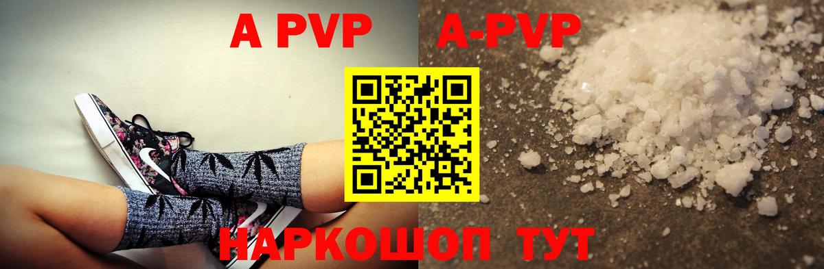 Альфа ПВП мука  купить наркотики сайты  Бор  A PVP Соль  Alpha-PVP крисы CK  Вход с VPN 