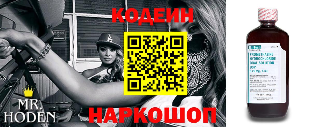 Бор  Codein Purple Drank  Codein Purple Drank  Вход с VPN 