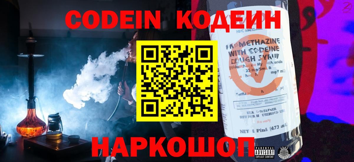 Кодеиновый сироп Lean напиток Lean (лин) Бор