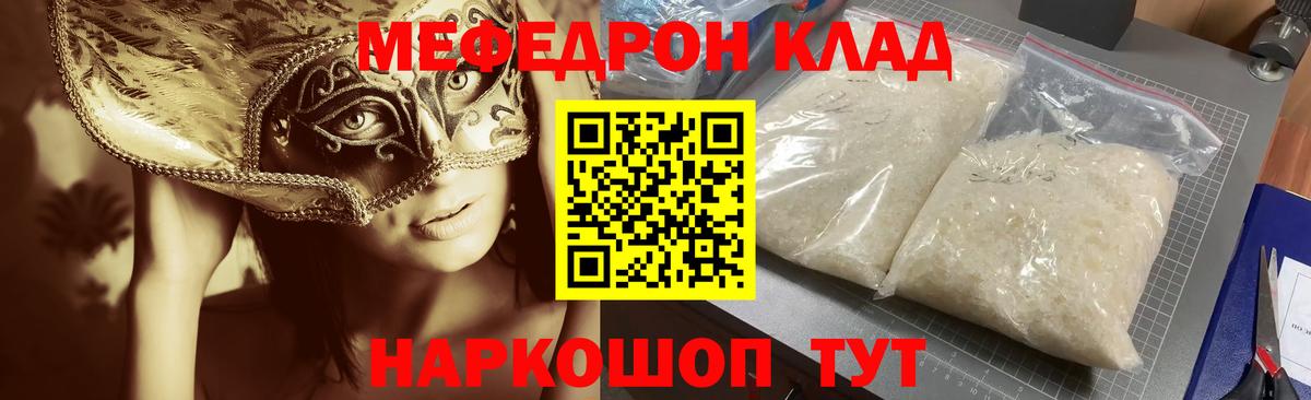 Меф Бор