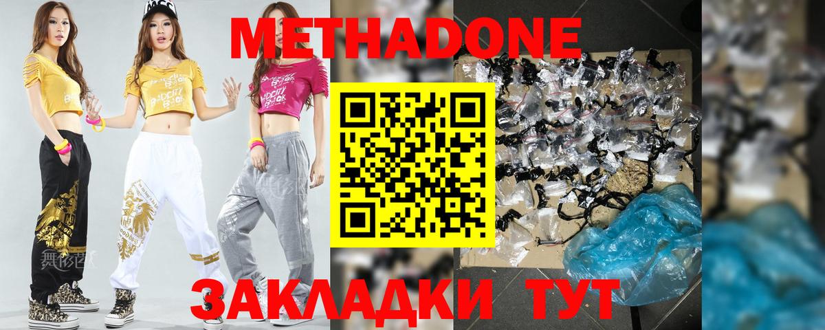 МЕТАДОН methadone  Метадон белоснежный  Бор  Вход с VPN 