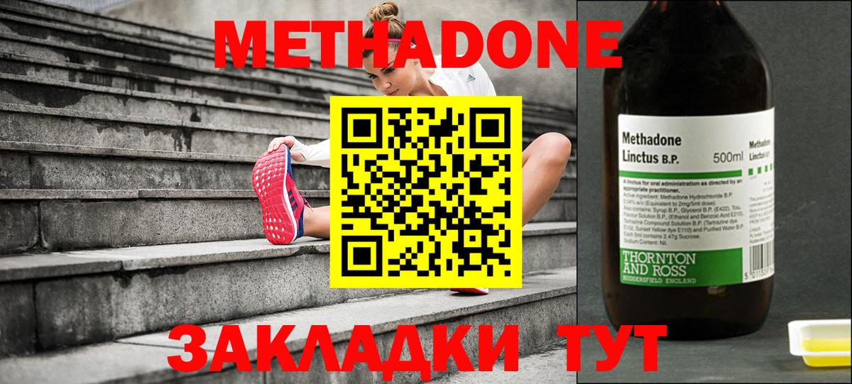 Метадон methadone Бор