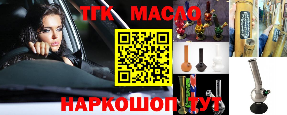 ТГК жижа  Вход с VPN  Бор 